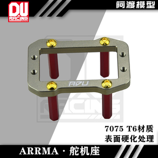 6s台风v5 EXB TLR 卡屯v5 莫哈维通用7075材质舵机座 流浪 Arrma