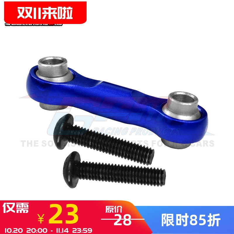 小rey沙漠卡铝合金7075转向连杆