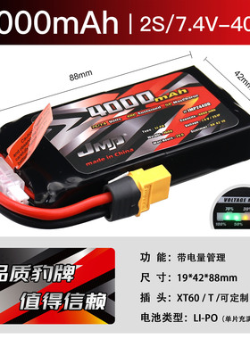 JMP豹牌模型车锂电池LIPO 4000MAH 40C 2S 3S Capra U4女王