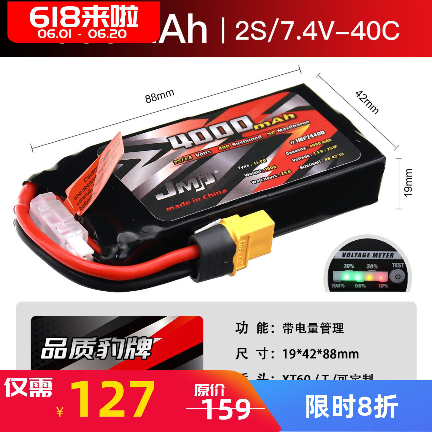JMP豹牌模型车电池LIPO 4000MAH 40C 2S 3S Capra U4女王