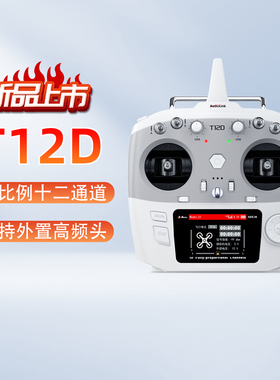 新品乐迪T12D遥控器全比例12通道无人机航模工程车车船支持ELRS