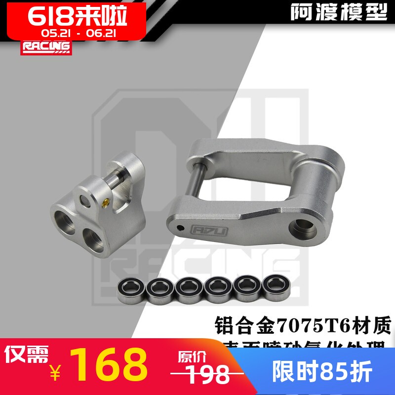 Losi摩托车后避震摇臂关节拉杆