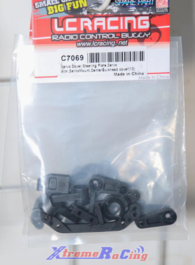 LC RACING 拉力 PTG-2舵机保护/转向板/舵机臂/舵机座/中差轴承压