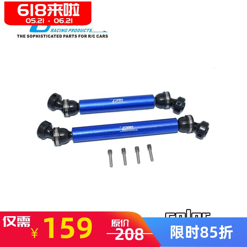 GPM 1/10 RBX10 Ryft 4WD 铝合金筒+45#钢CVD头前后传动轴