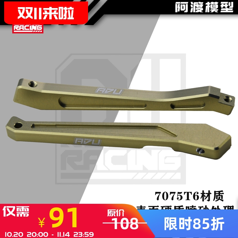 台风斜支撑TLR前后加强版模型车