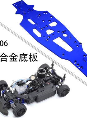 LJF 京商FW06/FW05平跑遥控车 底盘 金属底板 VS053B