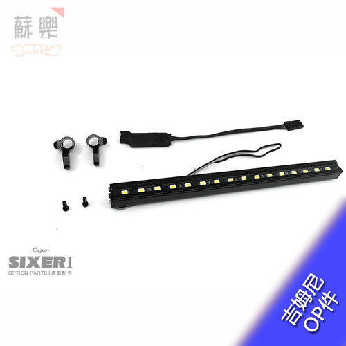 Capo吉姆尼 武士 SIXER1 CD15828TL SIXER1上层LED顶灯 op件 现货