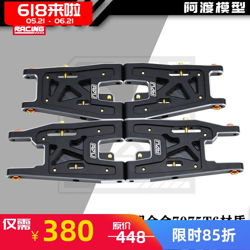 阿渡KM雷神C3拉力车 前后下摆臂 铝合金7075 现货