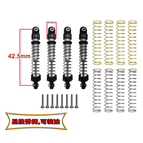 SCX24铝合金避震器42.5mm油易换