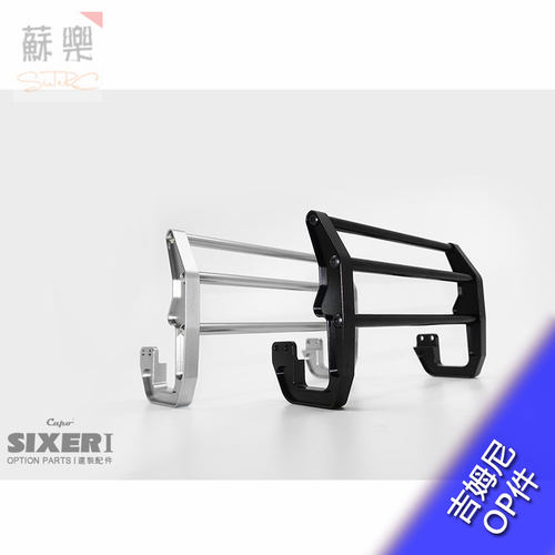 Capo吉姆尼 武士 SIXER1 CD15828CL 牛栏防撞 op件