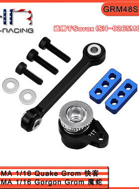 HR 1/16小魔蛇快客大脚车铝卸力舵机臂21T Savox SH-0265MG舵机用