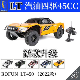 5汽油车45CC四驱遥控车LT 450燃油模型车短卡越野车 若凡ROFUN