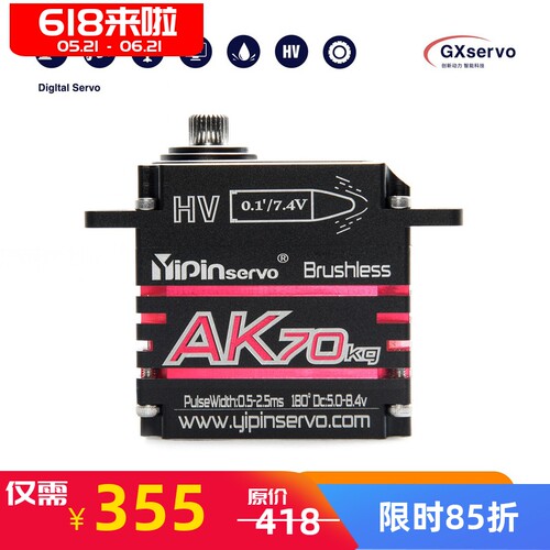 GX功勋AK70磁感防水高压无刷舵机