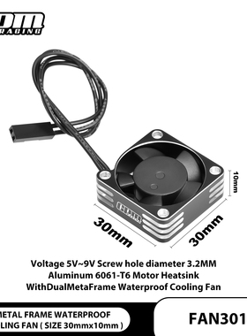 GPM 模型车用金属外框强力散热防水风扇30x10mm高转速28000RPM