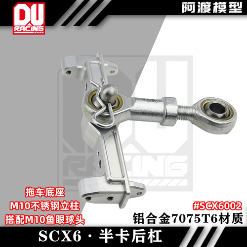 SCX6攀爬车后杠拖车底座