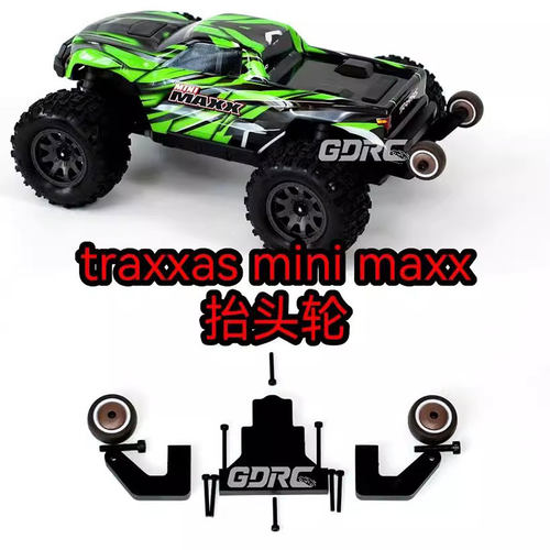 GDRC MINI MAXX抬头轮小小X大脚车用 尼龙 耐低温 高韧性 现货