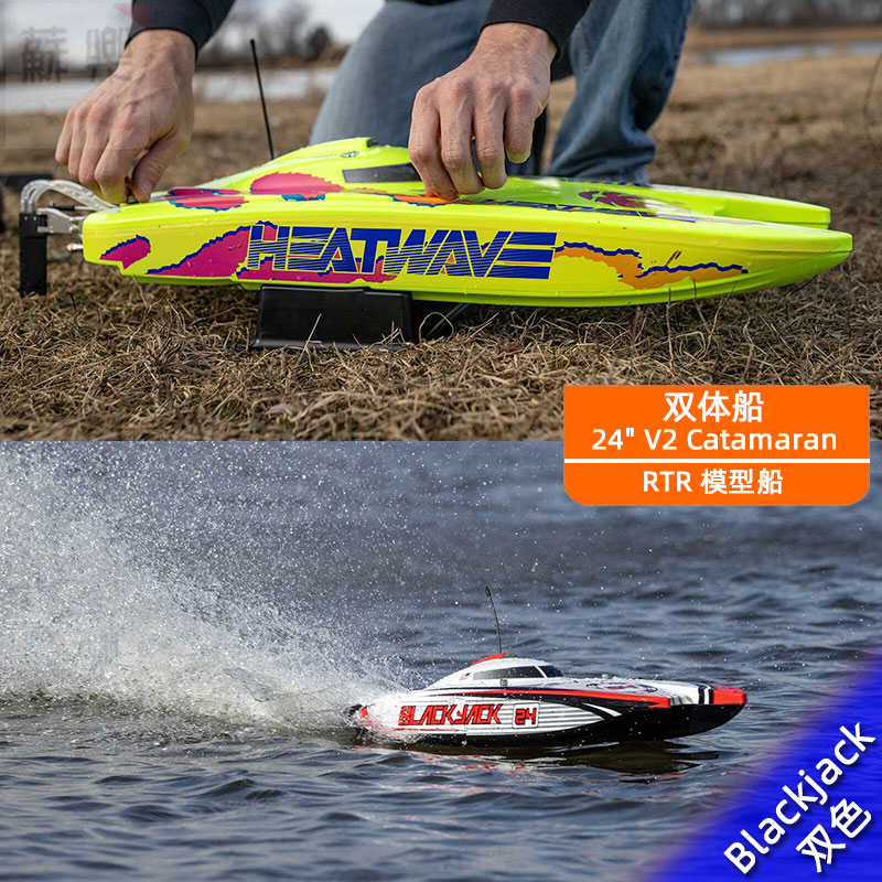 24寸無刷雙體船遙控電動模型船