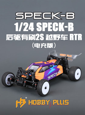HOBBY PLUS 1/24 SPECK-B 后驱有刷2S 遥控电动越野车