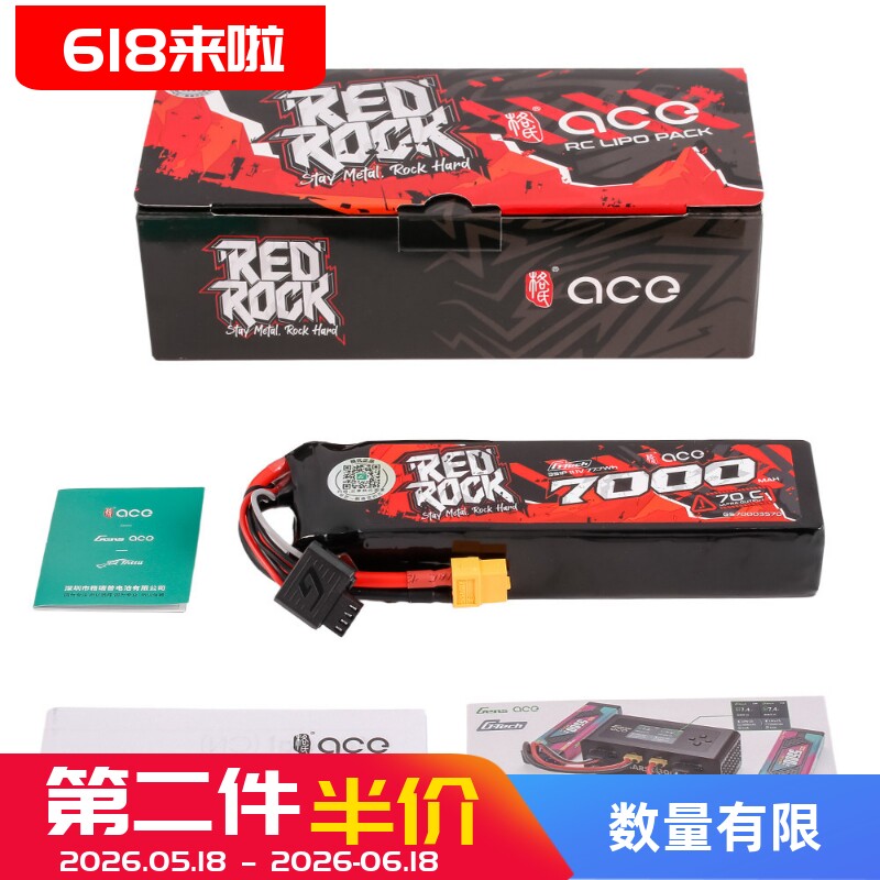 格氏ACE REDROCK 7000mah 3S 11.1V 70C模型车用电池