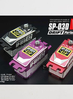 YOKOMO 新款可编程金属无刷漂移专用舵机 黑/红/紫色 SP-03D V2