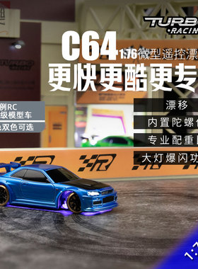 TURBO RACING 1:76竞速漂移车C64 RC迷你遥控模型车内置陀螺仪
