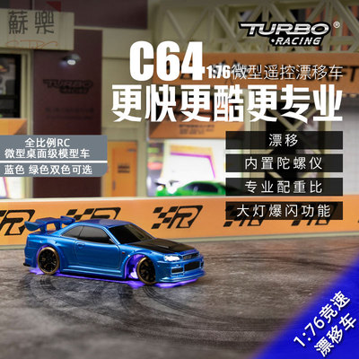 漂移车微型176竞速漂移车C64