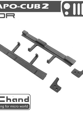 CAPO CUB2  侧踏板