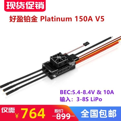 飞机直升机航模铂金150AV5电调