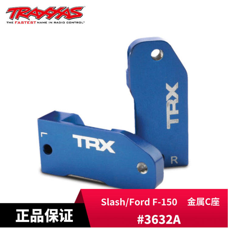 现货Traxxas 金属C座 30度 Slash/Rustler/Bigfoot/ #3632A