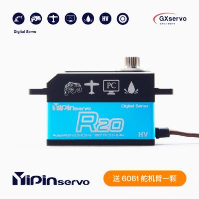 平跑漂移车20KG短身数码舵机