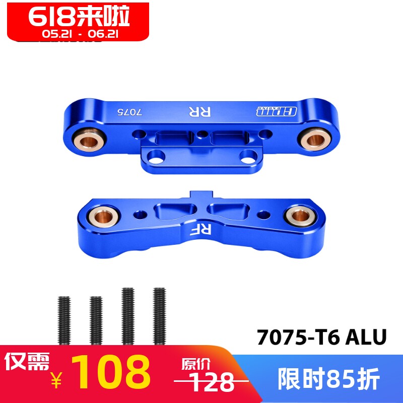 GPM ARRMA 1/8 6S卡屯V6 莫哈维 流浪者 越界 台风 后下臂臂码