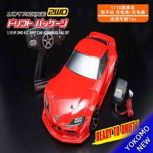 免邮 RTR Supra YOKOMO 费 10遥控电动漂移车到手玩2WD