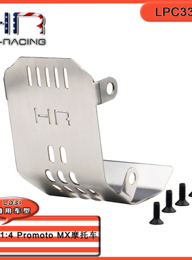 HR Losi  Promoto-MX 摩托车不锈钢护板 护甲
