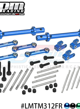 GPM LOSI 1/18 Mini LMT小大脚车泥地卡车铝合金7075前后防倾杆