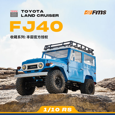 FMS新品丰田授权1/10 FJ40 仿真级RC攀爬车 遥控电动越野车 包邮