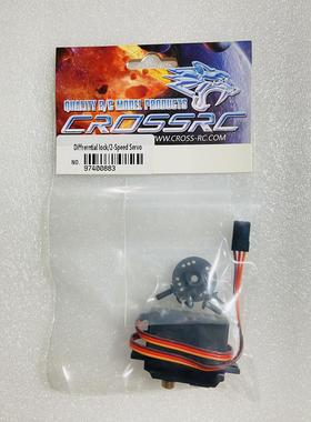 CROSSRC EMO AT4换档差速舵机  CS-97400883