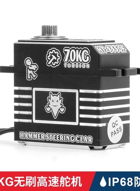 HT 9350F 磁感应锤子舵机 高压无刷70kg IPX8级防水 钢齿堵转保护