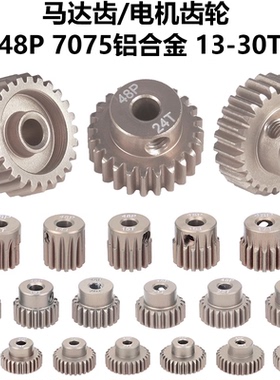 RTW RC模型车齿轮48P 7075铝合金内径3.175马达齿电机齿轮13-30T
