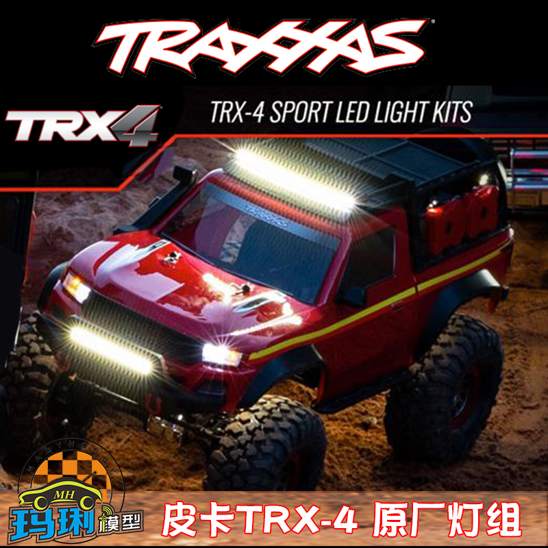 TRX4运动版原厂LED灯组套件#8085