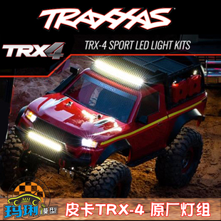 Traxxas TRX4运动版原厂LED灯组套件 #8085