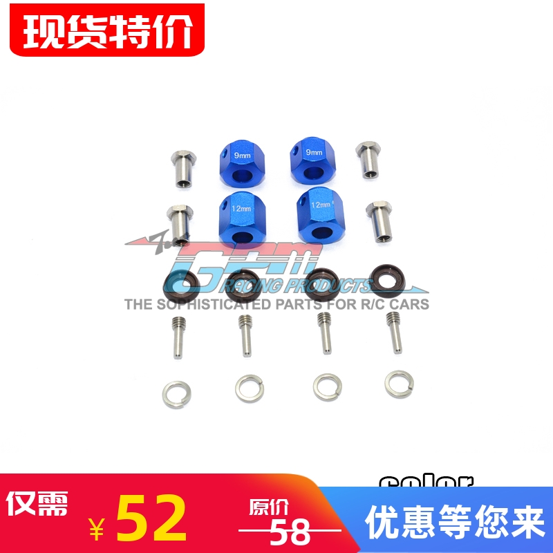 TRAXXAS TRX-4 铝合金六角接合器前9MM.后12MM配不锈钢螺丝针-套