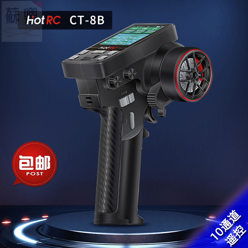 HOTRCCT8B10通道多功能遥控器