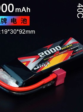 JMP豹牌电池2000mh 2S 3S 40C  TETON 1/14 LC专用 更稳定 更安全