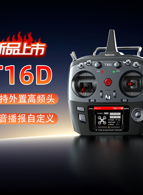新品乐迪T16D遥控器支持ELRS高频头语音播报航模多轴固定翼机器人