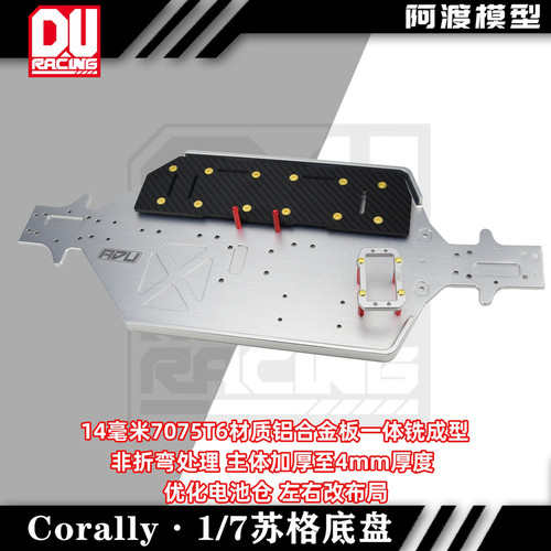 苏格大脚车改布局底盘