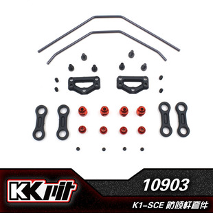 SULERC苏乐模型 KKPIT 10903 K1-SCE 10903 防倾杆（1车份）