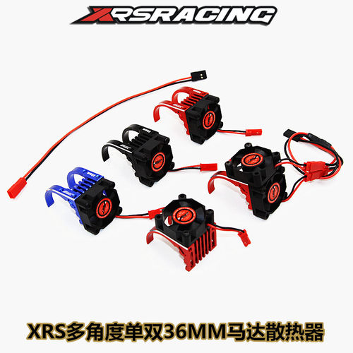 XRSRACING 多功能 卡式支架 单双 马达散热器36MM 电机散热风扇