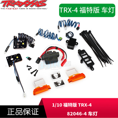 Traxxas TRX-4福特版 LED灯组 #8035