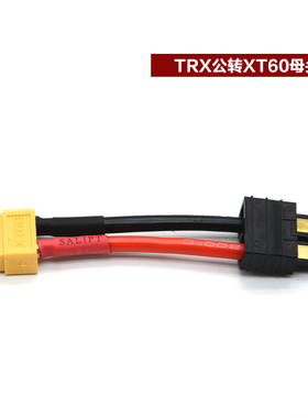 锂电池充电器 转接线转接头TRX转T插头转XT60头公头母头转换
