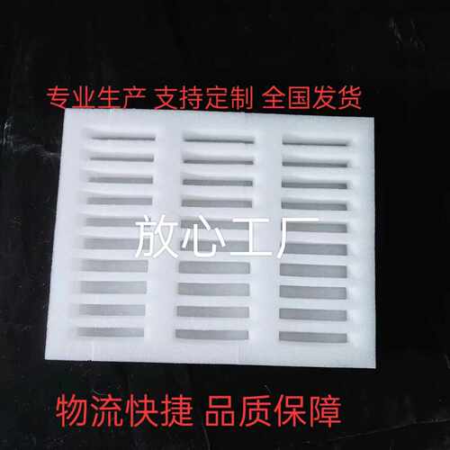 耳机托盘EPE珍珠棉手镯饰品